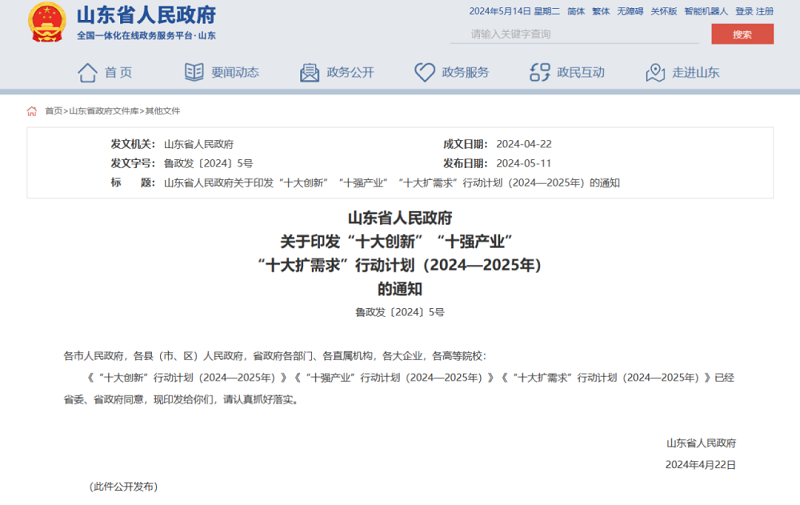 山东:聚焦元宇宙,设立100亿数字经济发展专项基金-93913-XR&元宇宙信息与产业服务。